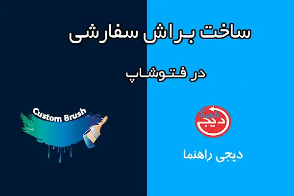  photoshop-custom-brush